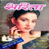 Sarita (Feb 1st 1998)