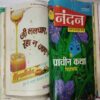 Nandan ( July 2009 / August 1995 Book little Damage / May 1978 / July 1997 / May 2008 / April 1998 / April 2008 ) ( Nanhe Samrat - July 2017 )