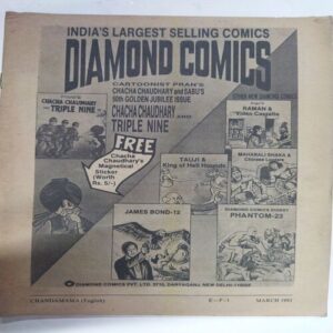 Chanda  Mama  (March 1992 ) (Coverless)