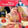 Vanita (Nov 2021) (Upper part of front cover is missing)