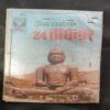 Jain Dhram Ke 24Tirthkr .