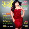 Sakhi (Oct 2013)