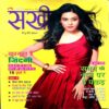 Sakhi (Jan 2014)