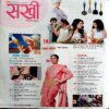 Sakhi (May 2022)