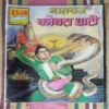 NAGRAJ KOBARA GHAATEE