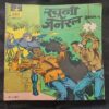 Khooni Janeral . ( Part - 01 ) .