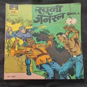 Khooni Janeral . ( Part - 01 ) .