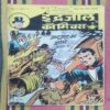 Jaadugr Ka Shap . ( Part - 01 ) .
