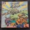 Khooni Janeral . ( Part - 02 ).