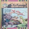 Nishidh Dharti . ( Front Cover Center Small Circle Cut ) .