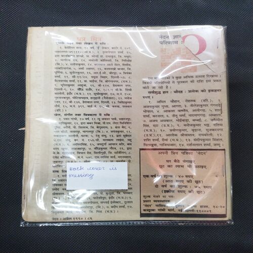 Nandan . ( APRIL – 1990 ). BIG . (BACK COVER IS MESSING)
