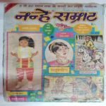 Nanhe Samrat  ( December 1988)
