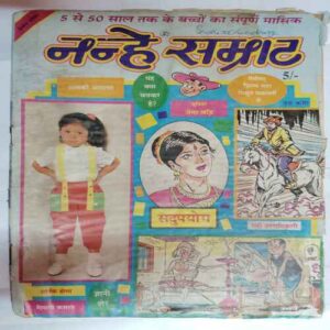 Nanhe Samrat  ( December 1988)