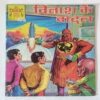 VINNAASH KE BADALA
