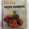 Rahul Rajpurush ( Om Prakash Sharma)