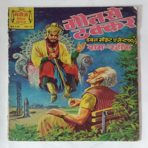 MAUT SE TAKKAR (DOUBAL SECRET AGENT 001/2 RAM-RAHIM)