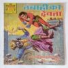 TABAHI KA DEVTA (DOUBLE SECRET AGENT 001/2 RAM-RAHIM)