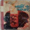 Laso ka  Vypar( Om Prakash Sharma )