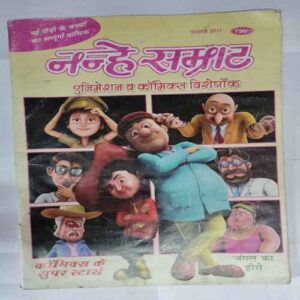 Nanhe Samrat ( February 2017  )