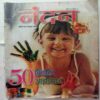 Nandan (  April 2014  ) ( Page no. 33 to 36  missing / Back Cover Little Cut )