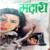 Madari(Dev Prakash Sharma)