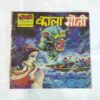 KAALA MOTEE