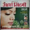 Aha Zindagi  ( December 2011)
