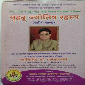 Brihad Jyotish Rahashya (Tritia Khand)