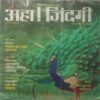 Aha Zindagi (August 2019)