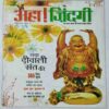 Aha Zindagi ( October 2008)