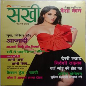 Sakhi (August 2018)