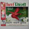 Aha Zindagi  Varshik Visheshaank
