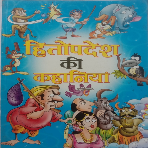 Hitopdesh Ki Kahaniya