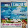 Aha Zindagi (  February 2012)