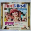 Aha Zindagi (August 2005 )