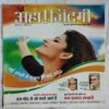 Aha Zindagi  ( August 2010)