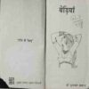 Badiya ( Dr. Dwarka Parsad) ( Coverless)