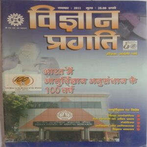 Vigyan Pragati (November 2011)