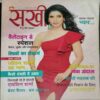 Sakhi ( February 2018)