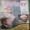 Sarita ( October 1st 2001) ( Page no. 123 to 130 Missing )