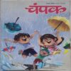 Champak ( July 2nd 2023 ) (Big size)
