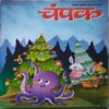 Champak ( December 2nd 2019 ) (Big size)
