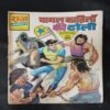 PAGAL KAATILON KI TOLLI