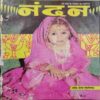 Nandan (November 1990 )