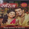 Sarita ( October 2nd 2019 )