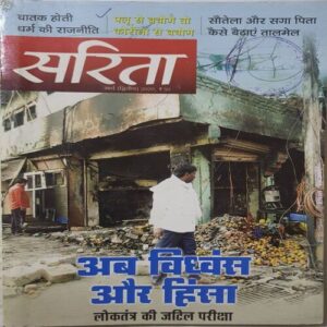 Sarita ( March 2nd 2020 )