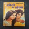 Sone Ki Lanka ( Gulshan Nanda ) .
