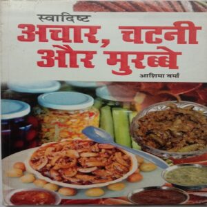 Swadist Achar, Chatni Aur Murabbe