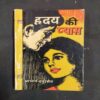Hriday Ki Pyaas ( Acharya  Chatursen ) .