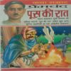Pus Ki Rat (By Munshi Premchand)